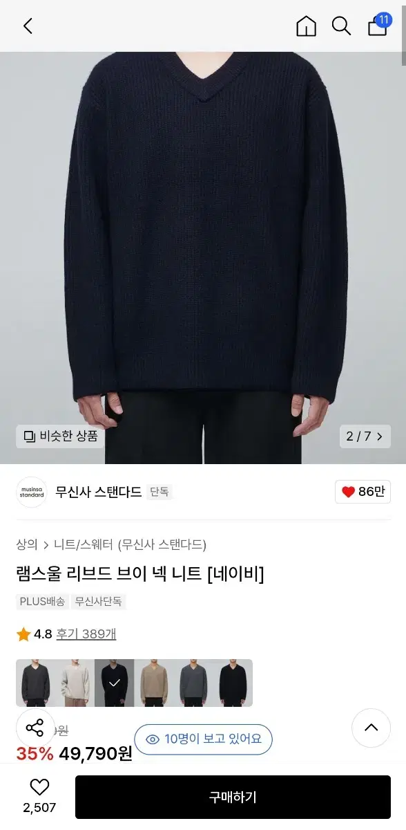 무신사스탠다드 램스울 리브드 브이넥 니트 네이비 L